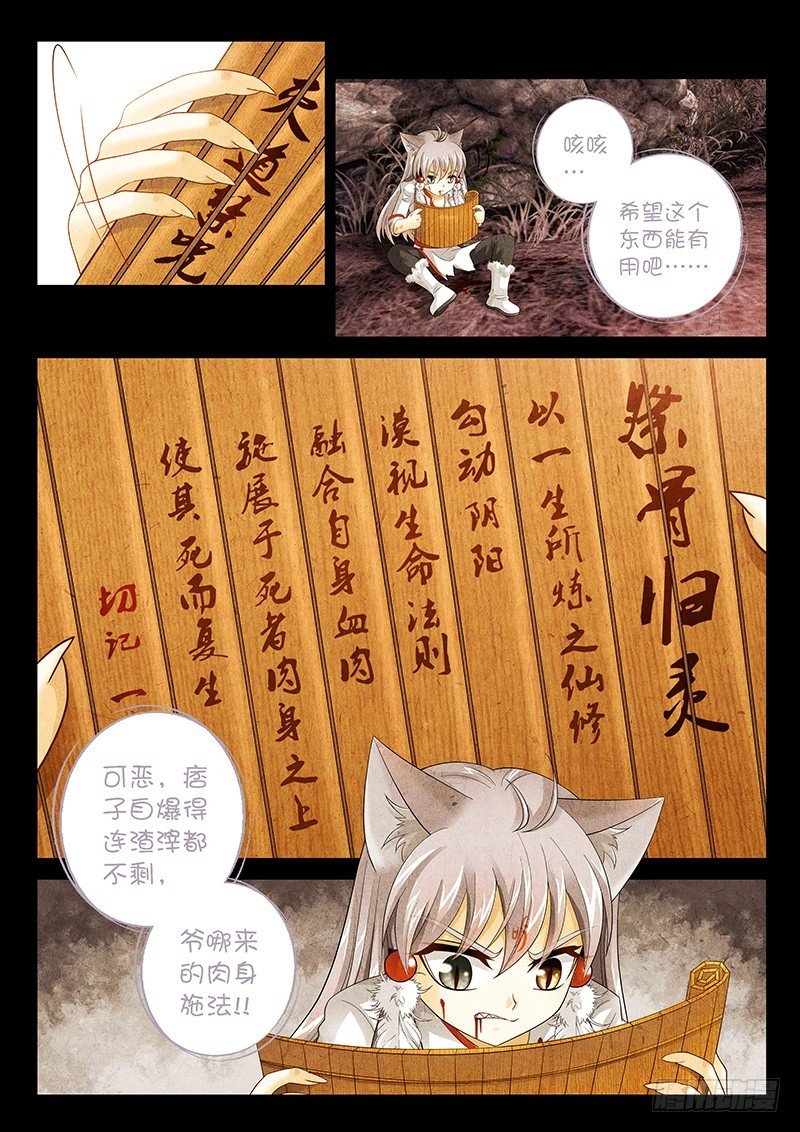 032-4 祭骨归灵!!