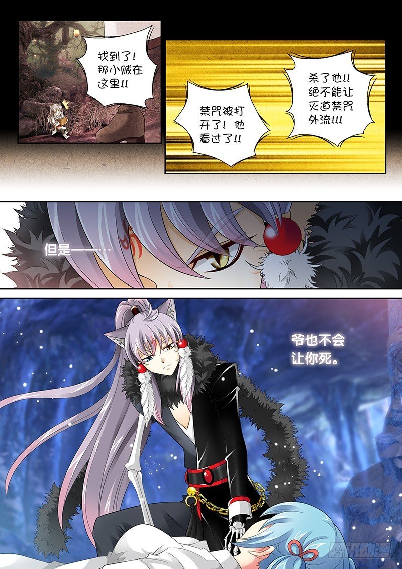 032-4 祭骨归灵!!