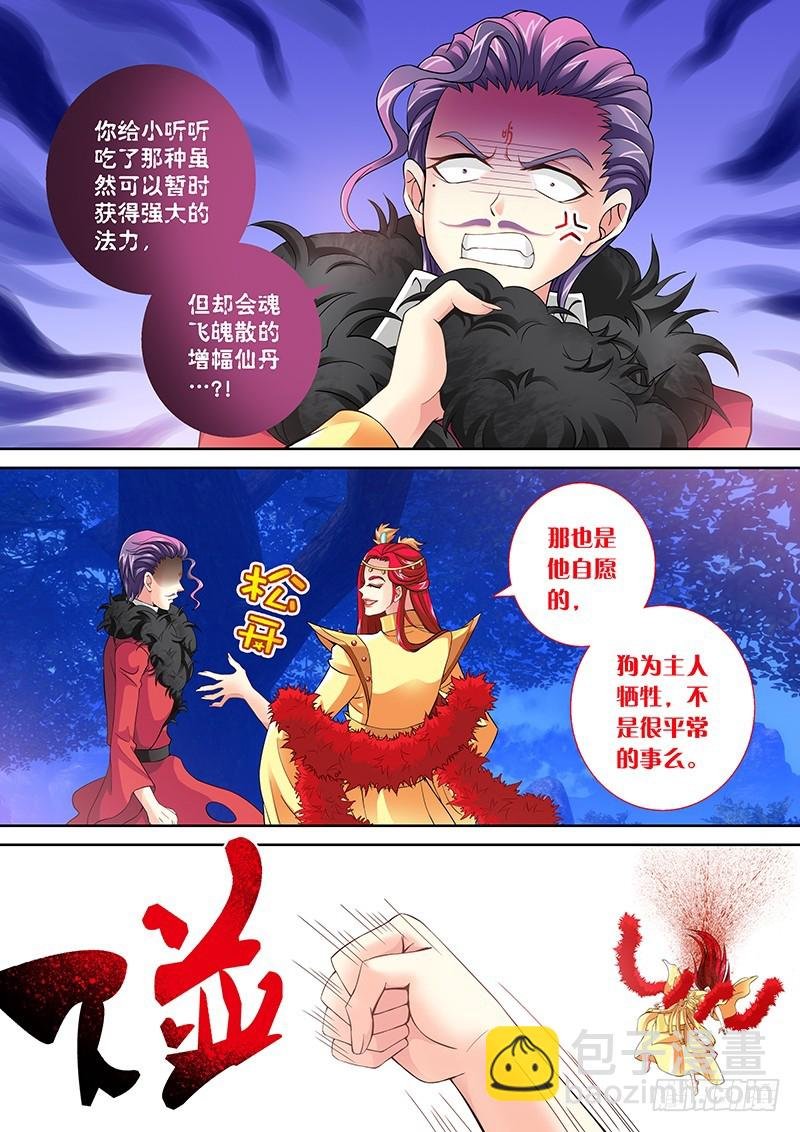 033-1 爷有喜欢的女人了。
