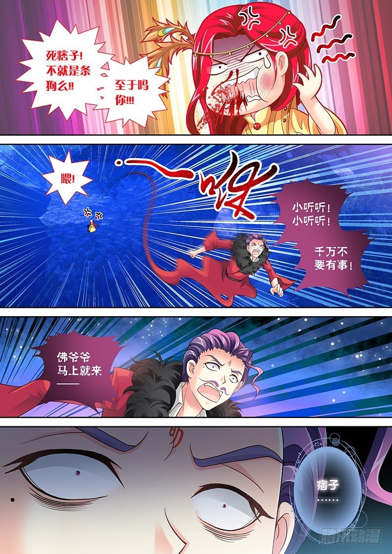 033-1 爷有喜欢的女人了。