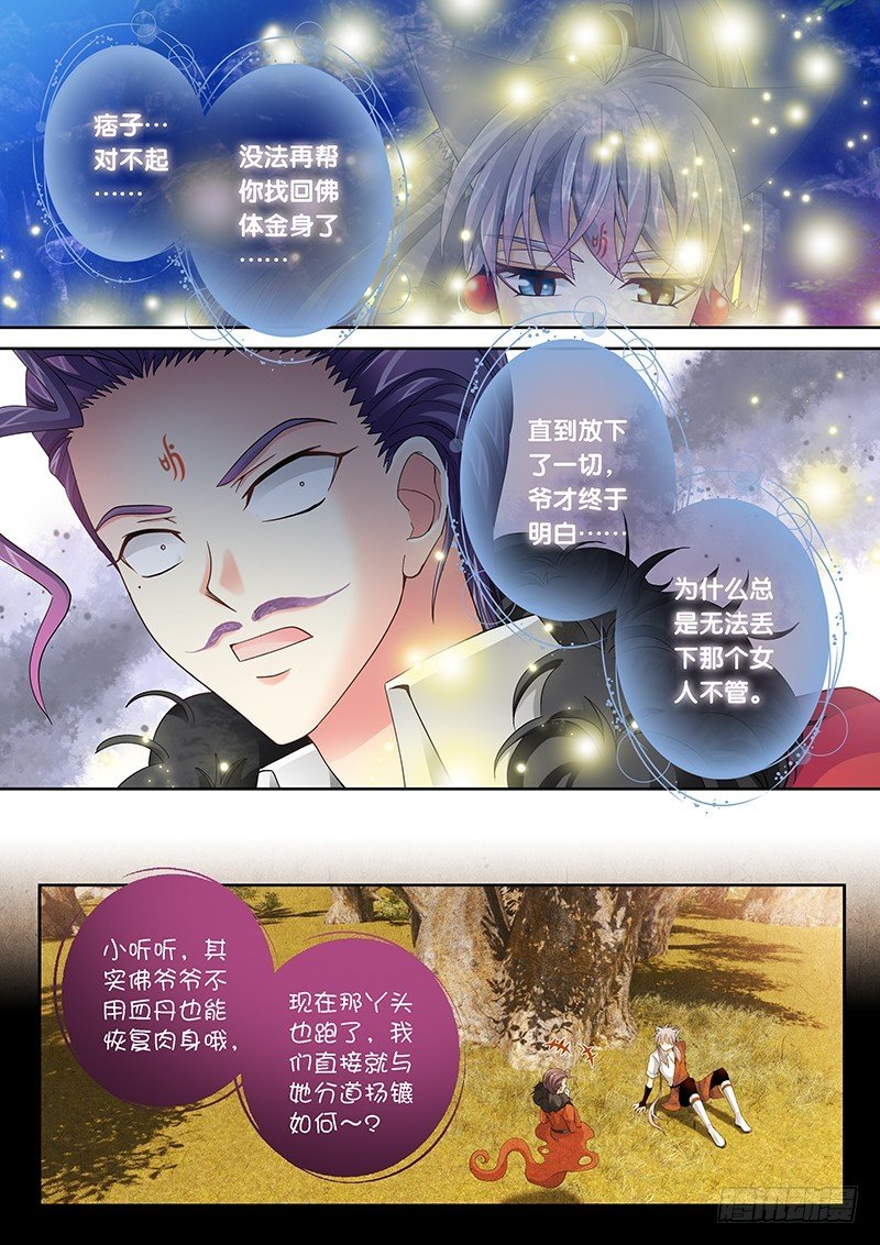 033-1 爷有喜欢的女人了。