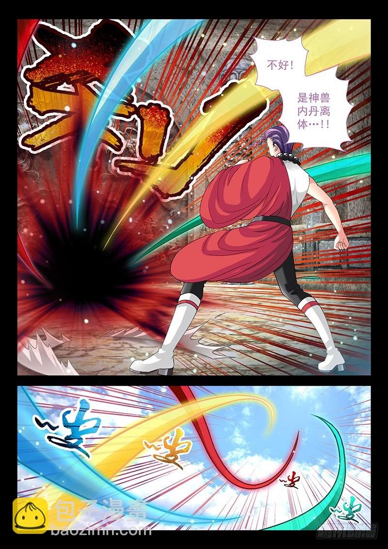 035-2 神兽内丹离体