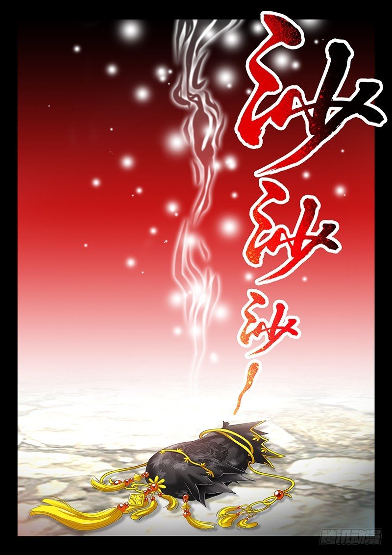 035-2 神兽内丹离体