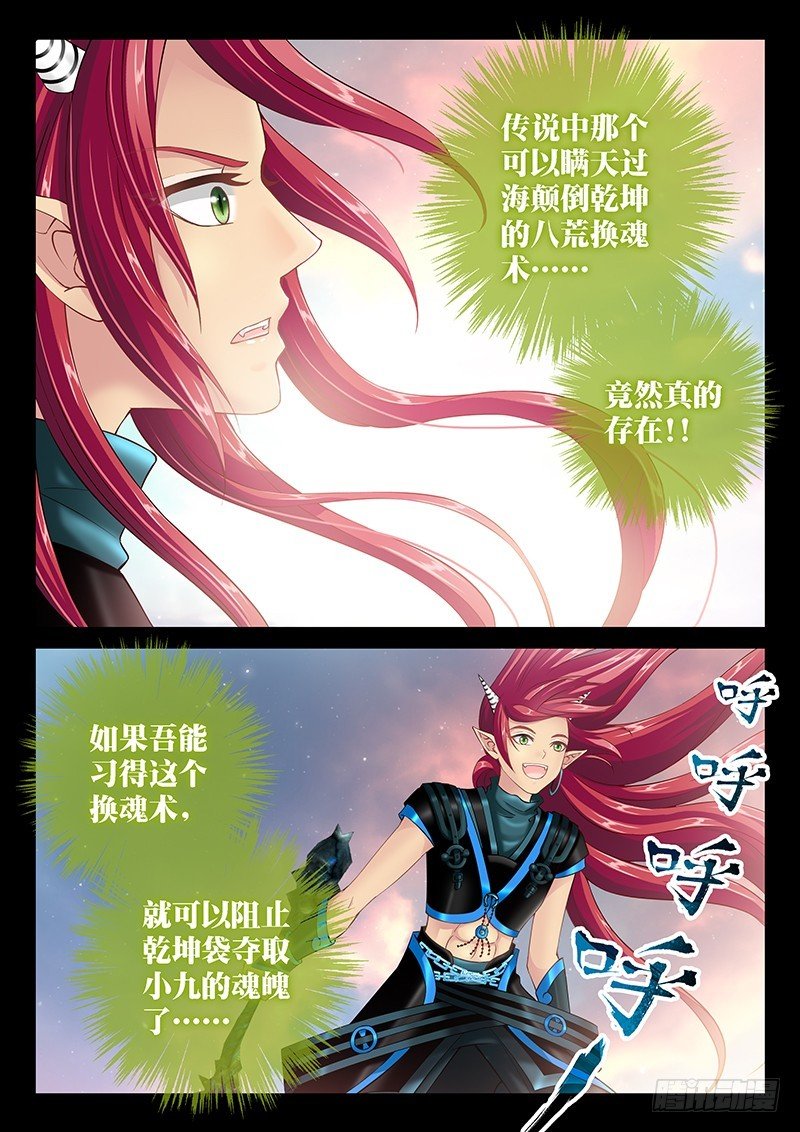 037-3 八荒换魂术