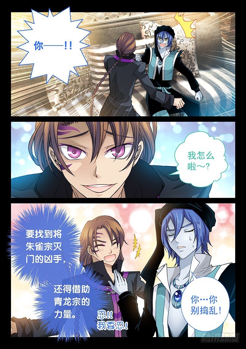 038-1 撕扯神兽内丹