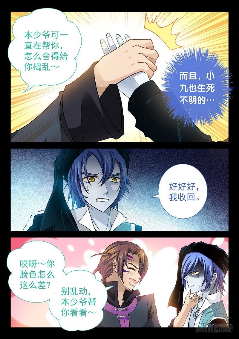 038-1 撕扯神兽内丹