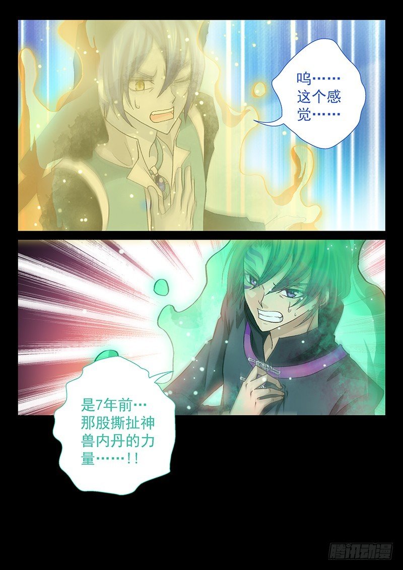 038-1 撕扯神兽内丹