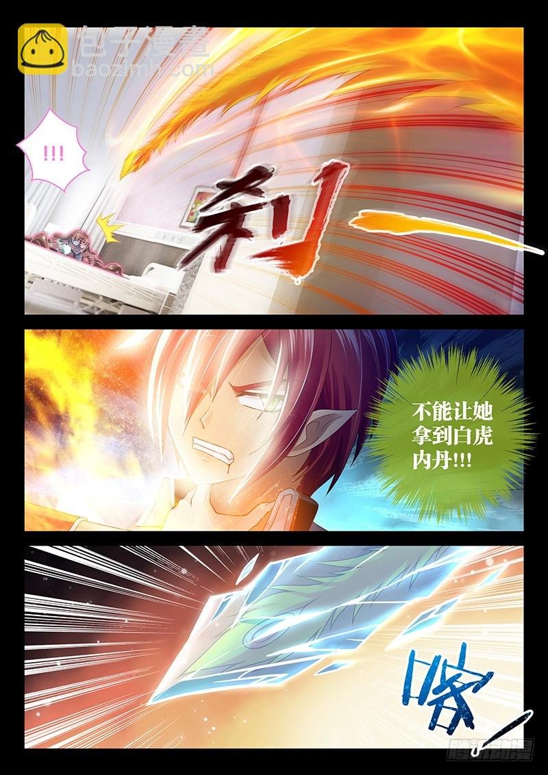 038-3 转移白虎内丹