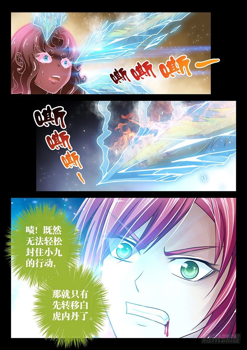 038-3 转移白虎内丹