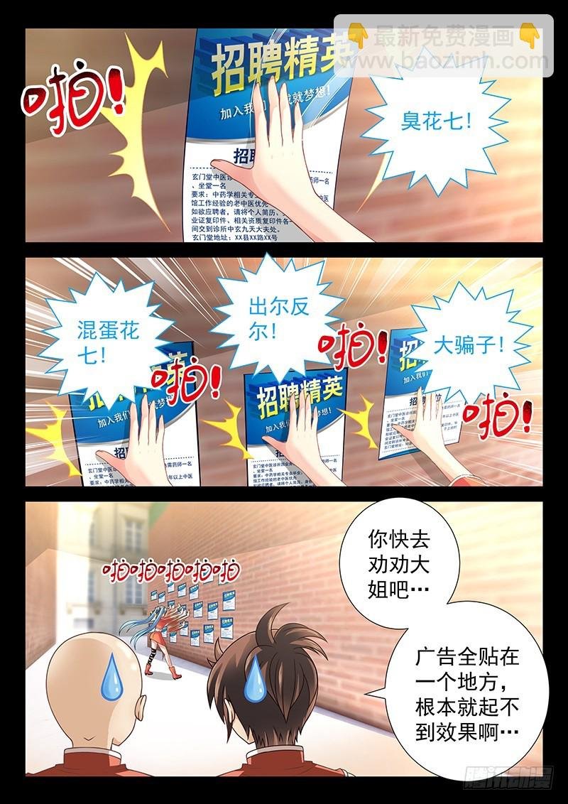 039-4 贴小广告