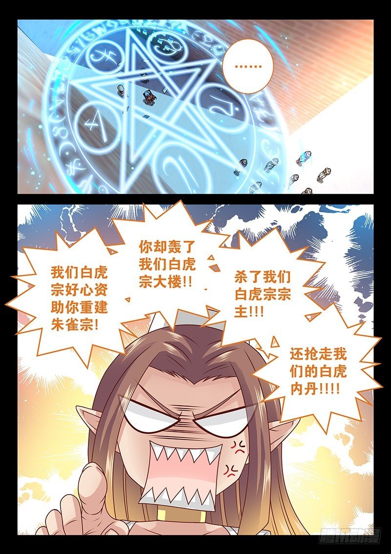 039-5 夺取朱雀内丹