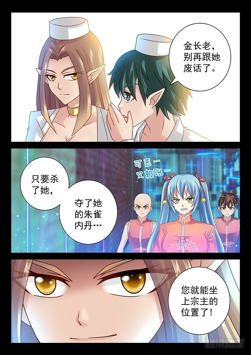 039-5 夺取朱雀内丹