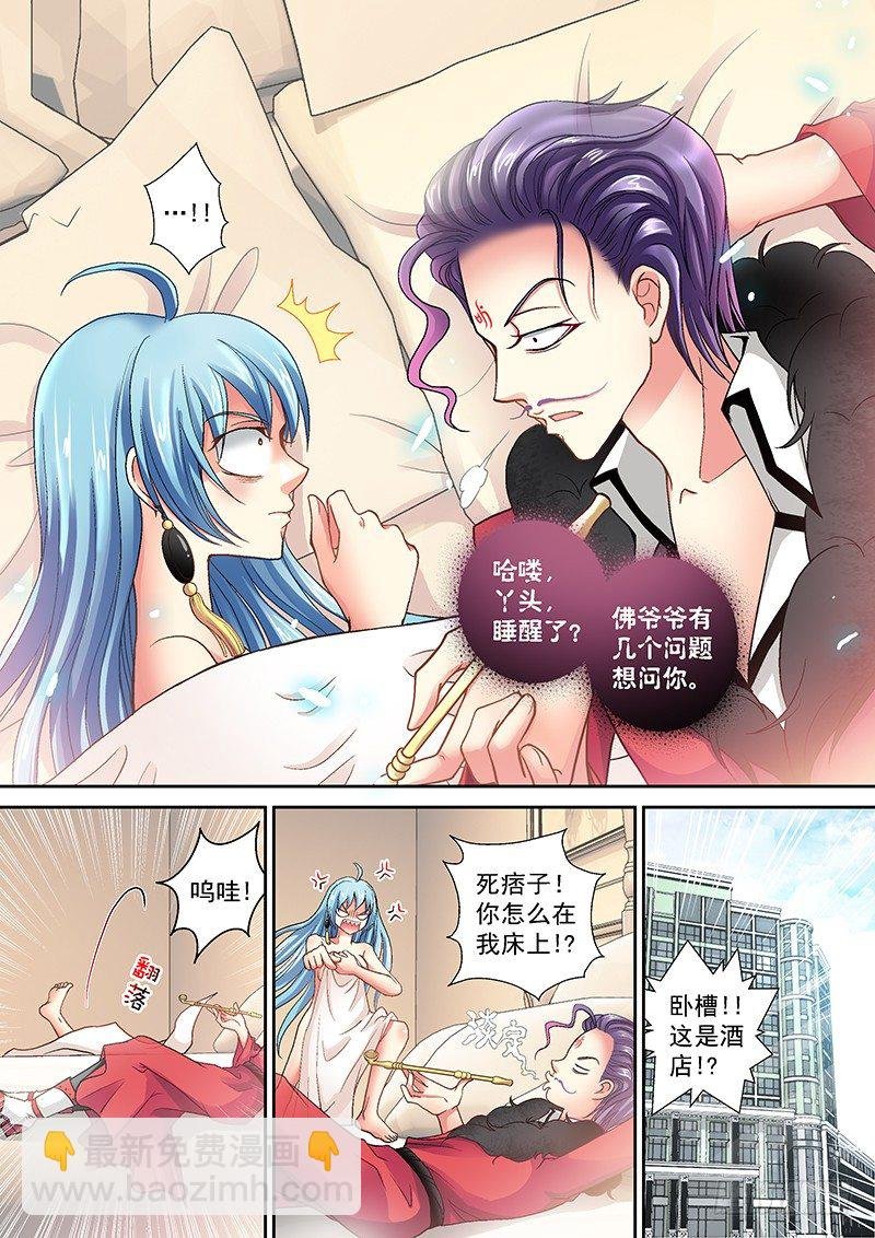 005-3 你怎么在我床上！？