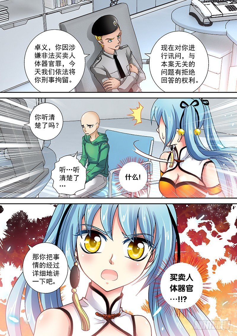 006-1 被通缉的光头