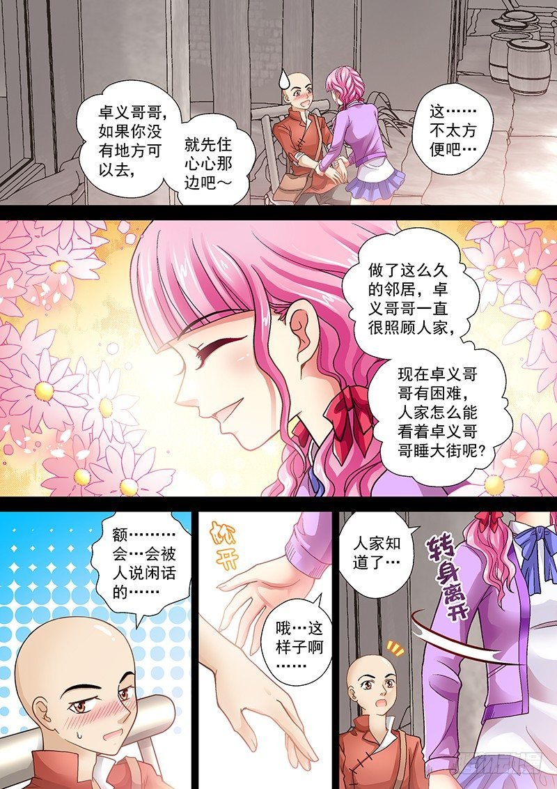 006-2 光头的春天