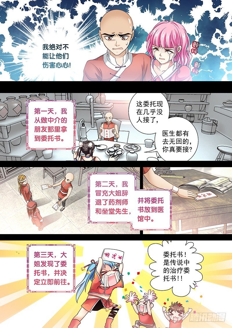006-3 家贼难防
