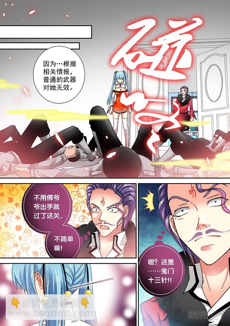 007-2 鬼门十三针