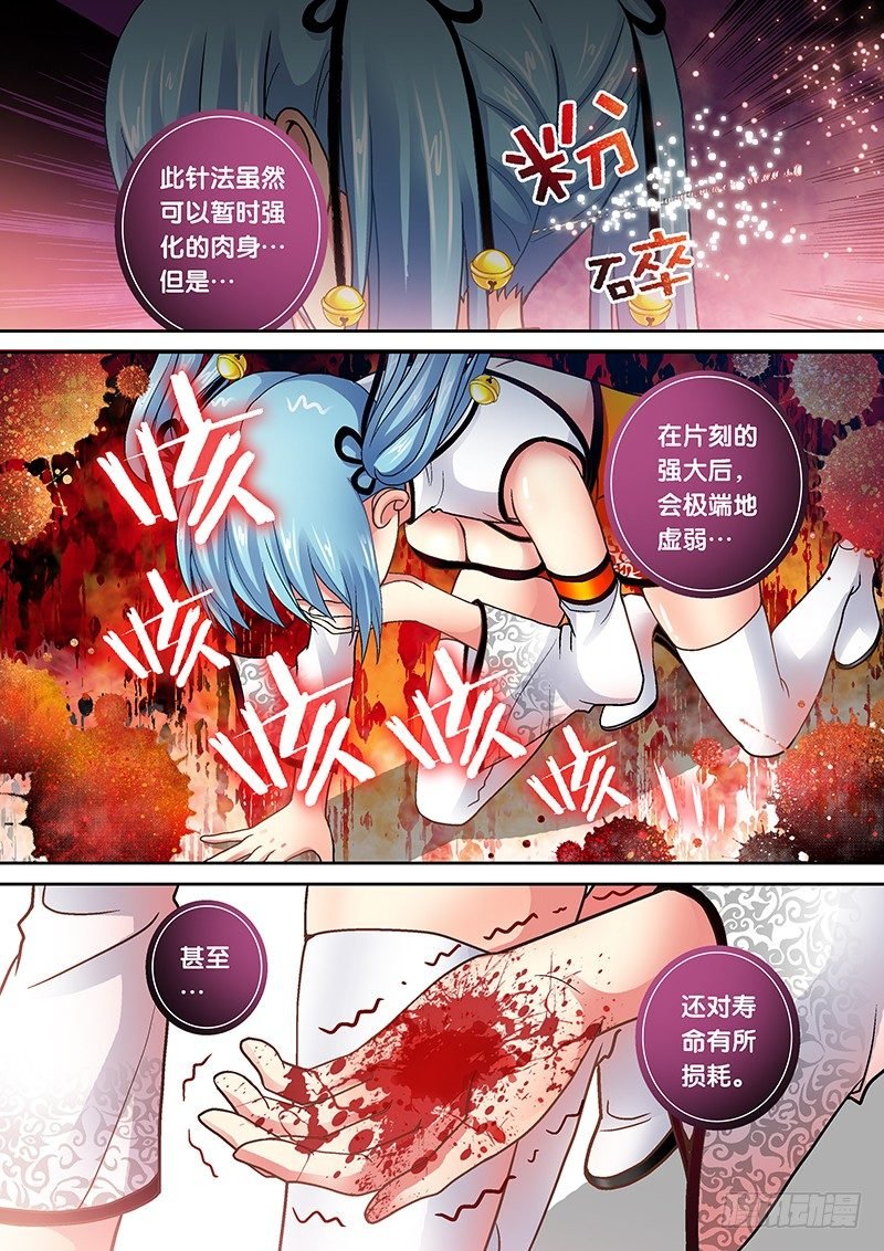 007-2 鬼门十三针