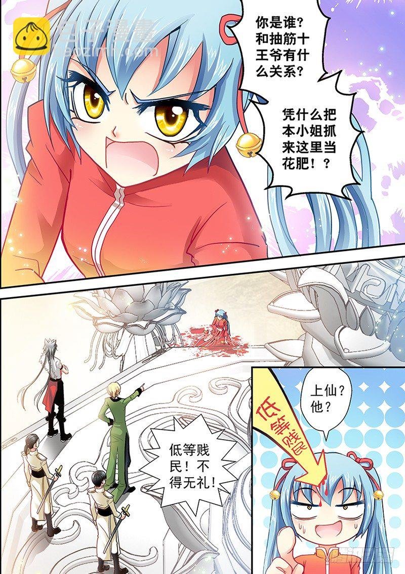 001-3 吸血妖花