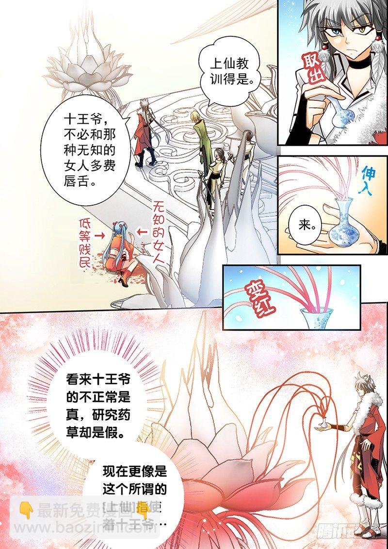 001-3 吸血妖花