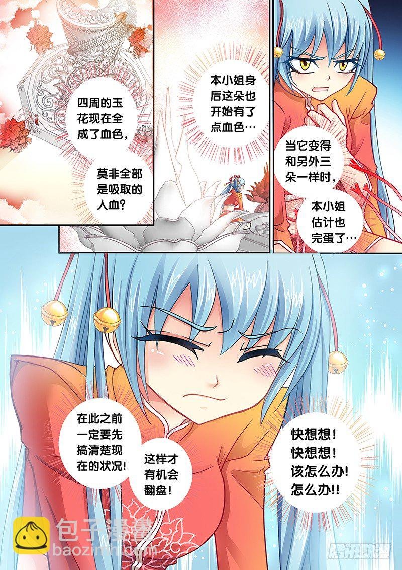 001-3 吸血妖花