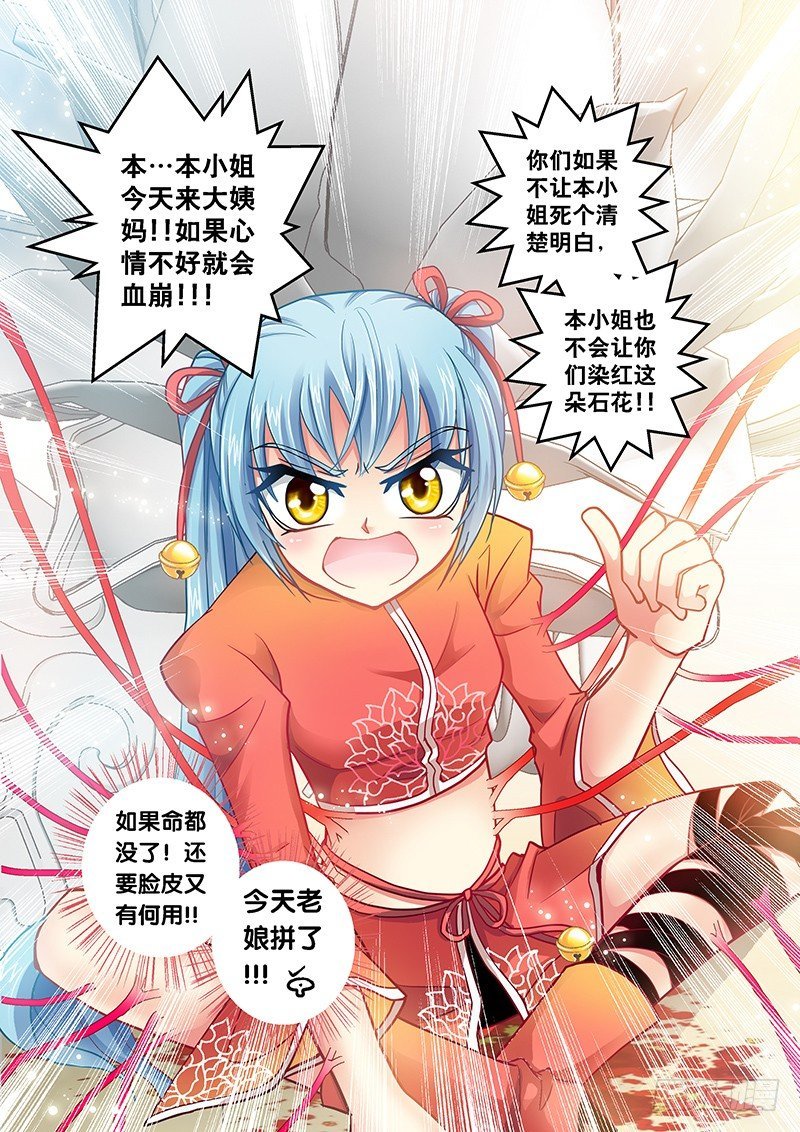 001-3 吸血妖花