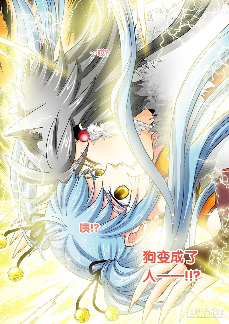 008-2 狗变成了人！？