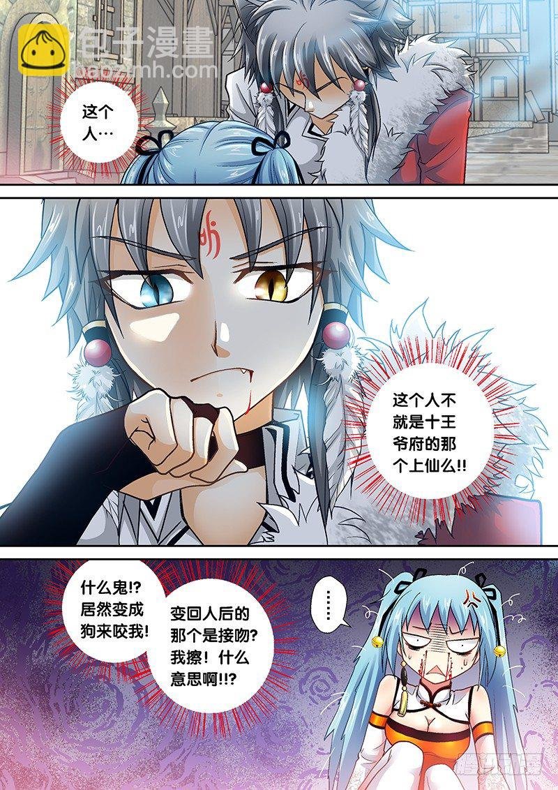 008-2 狗变成了人！？