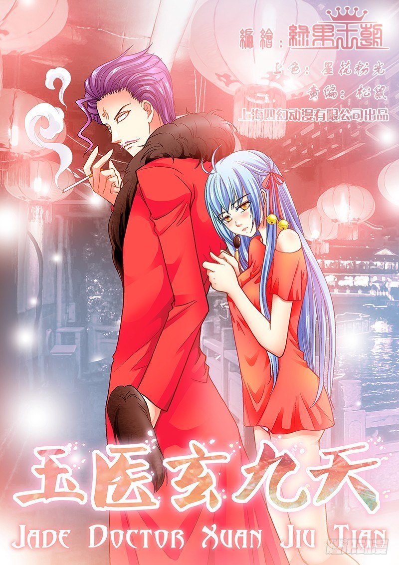009-1 被冻结的伤口