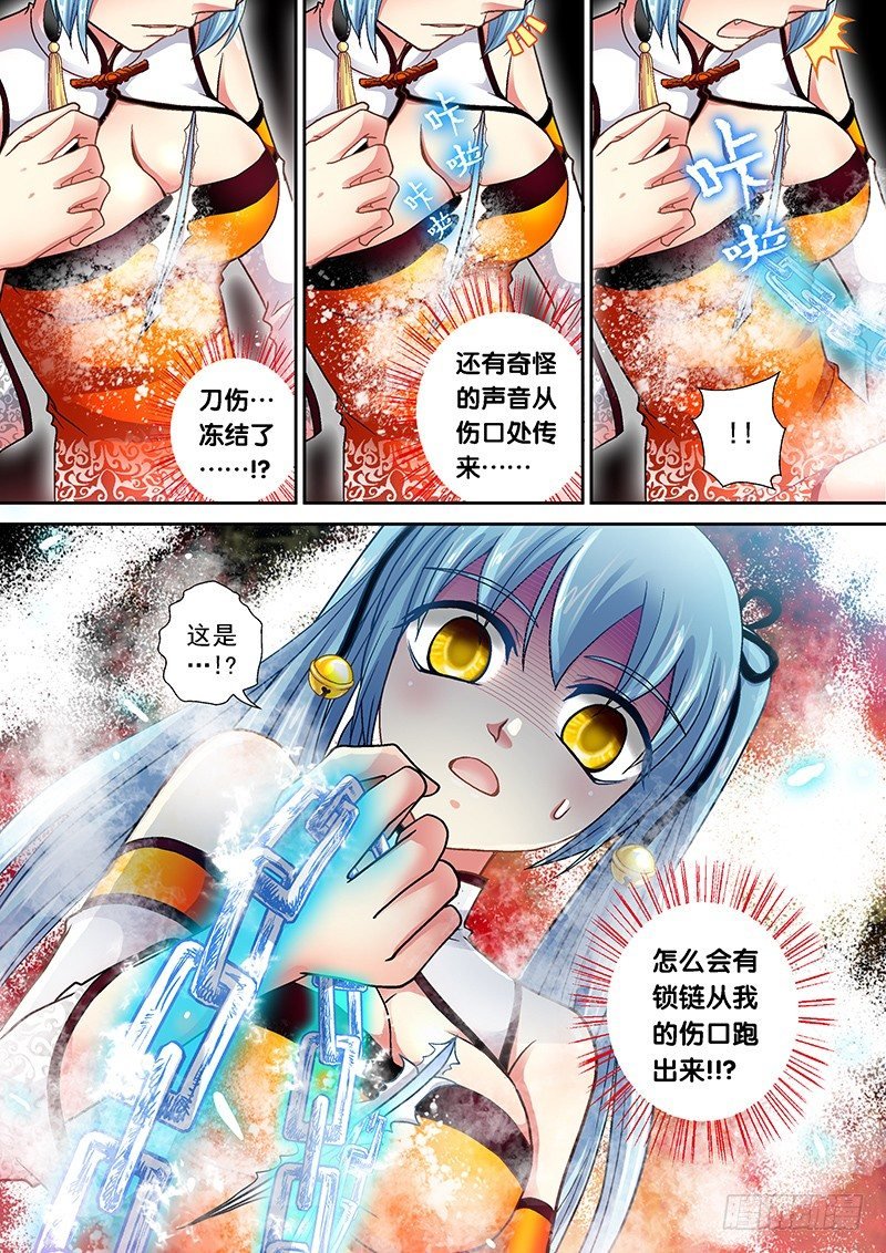 009-1 被冻结的伤口
