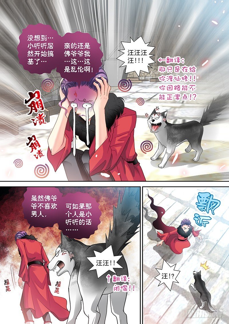 013-3 喵了个汪汪汪！
