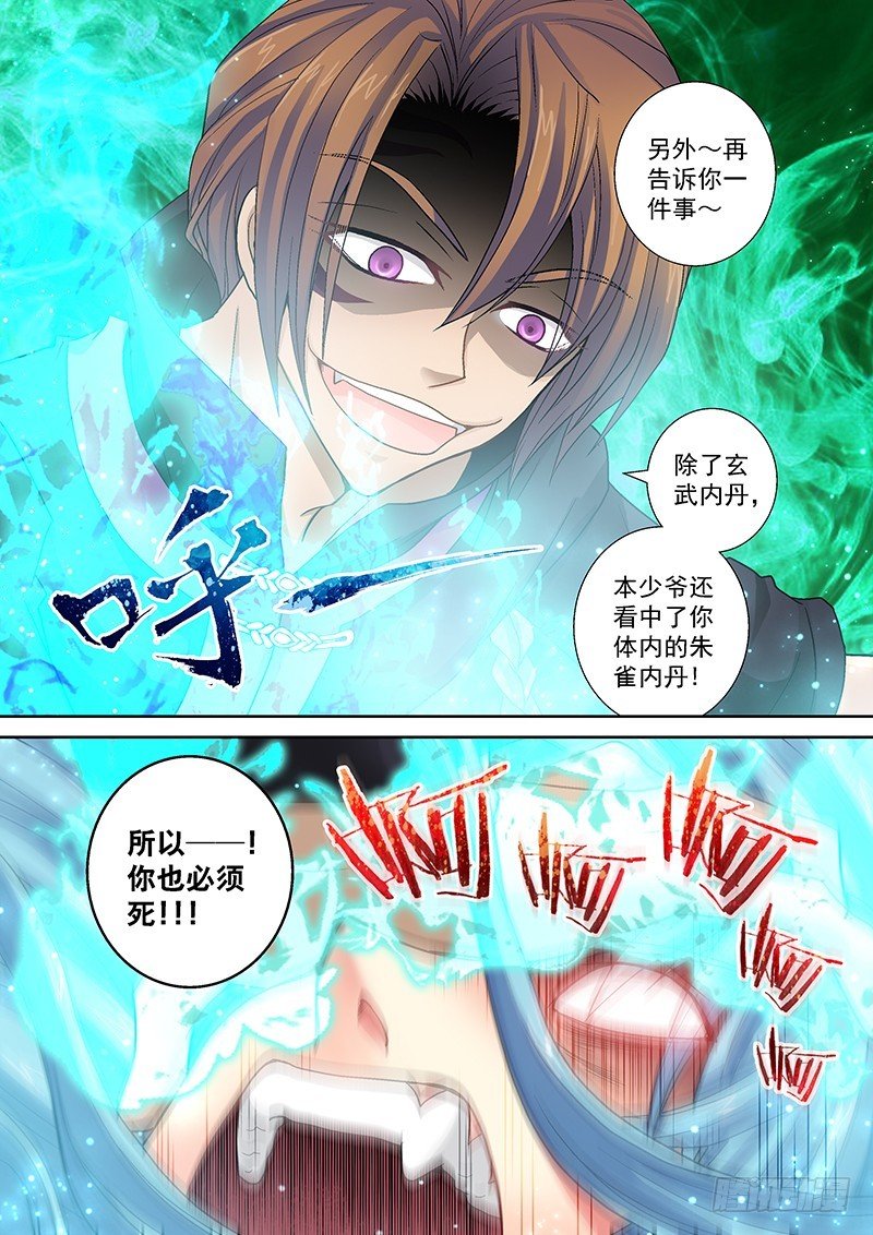 016-1 玄武内丹