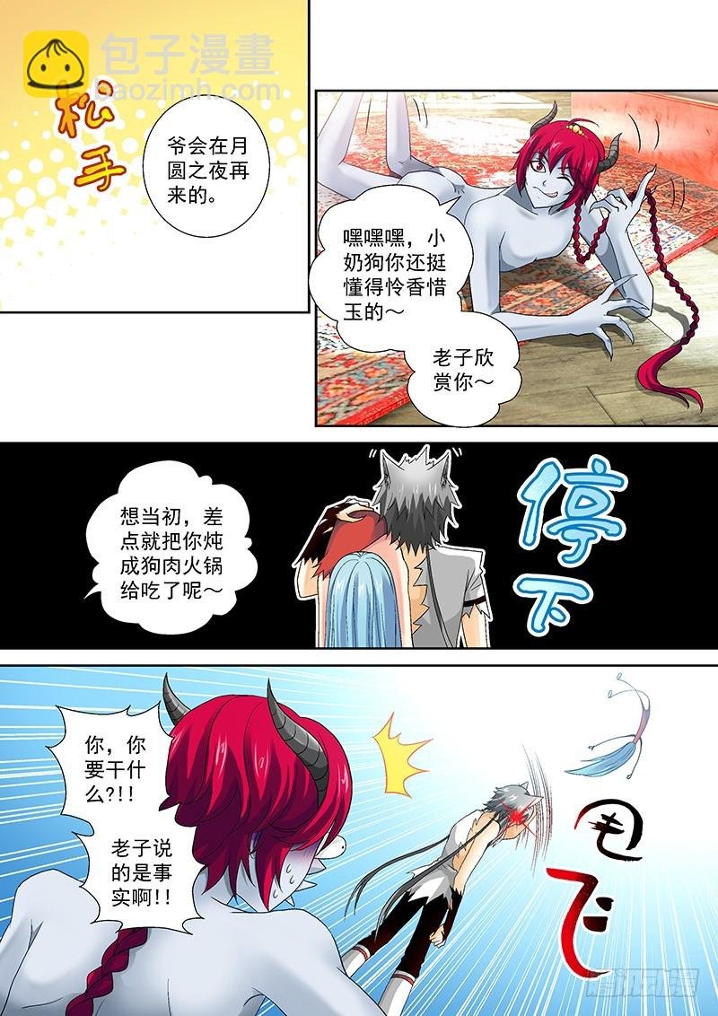 018-4 老子也是有尊严的！