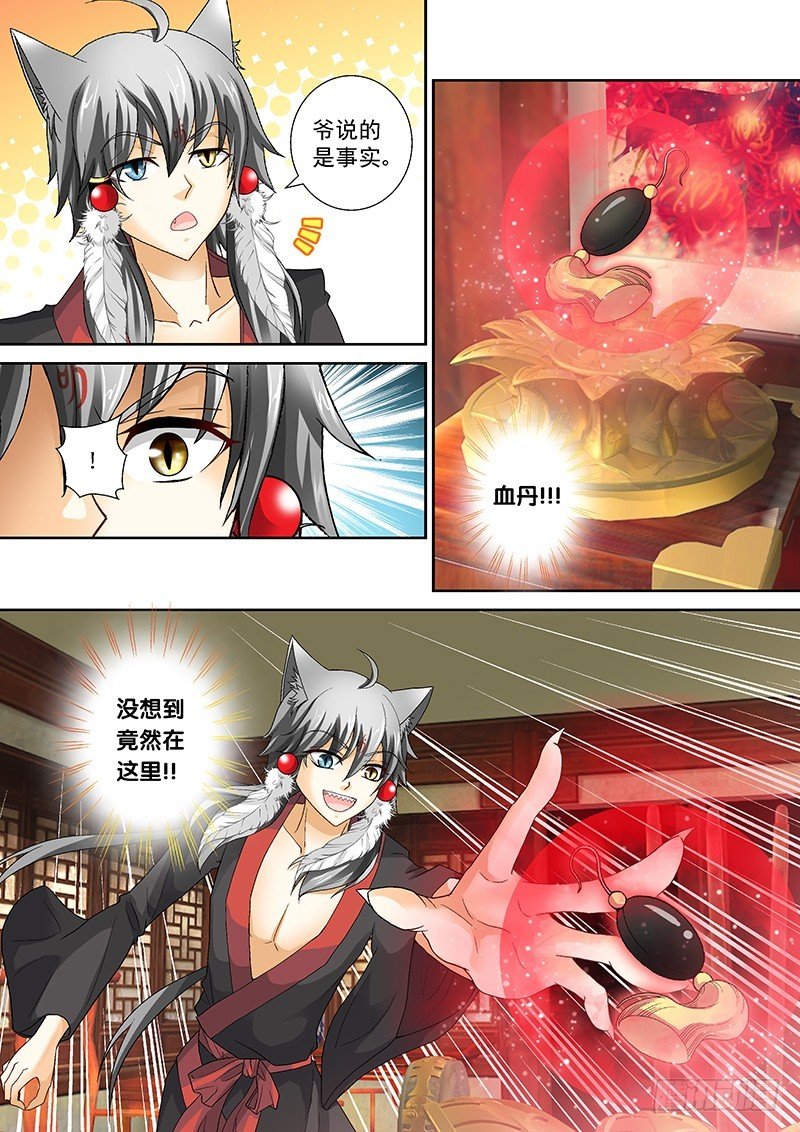 020-3 呐！血丹还你！