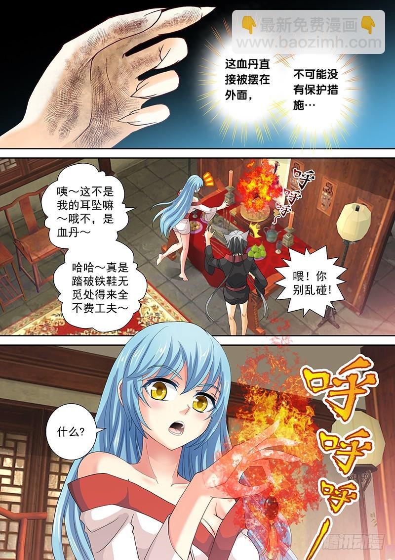 020-3 呐！血丹还你！