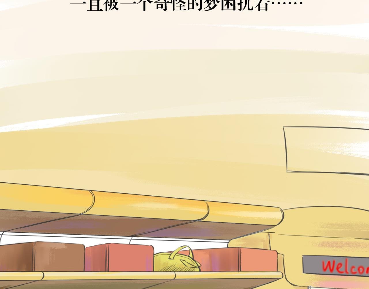 第1话 梦