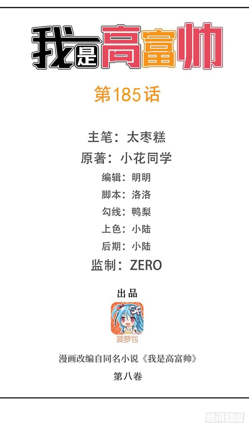 第一百八十五话