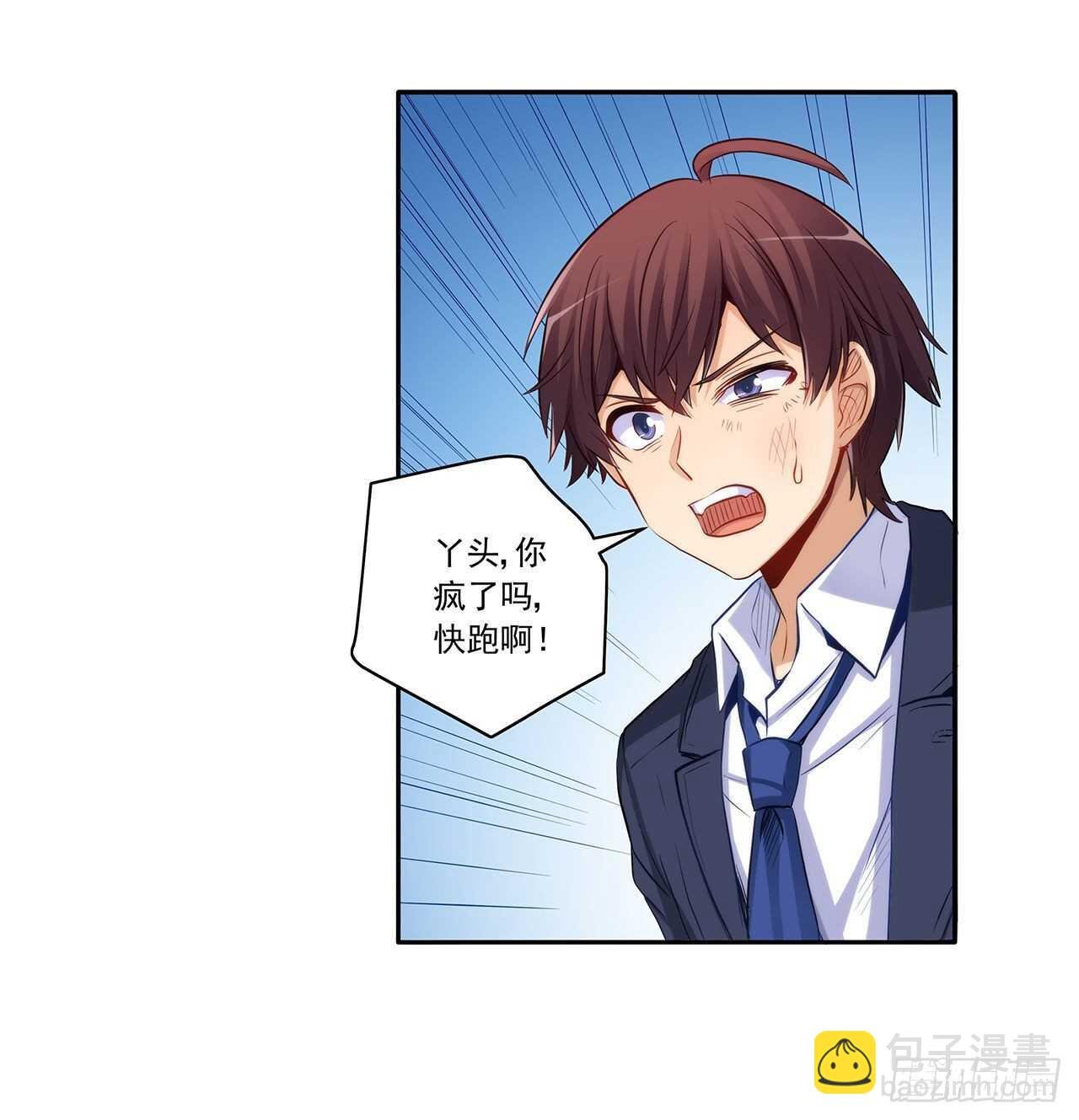 誓死保护你