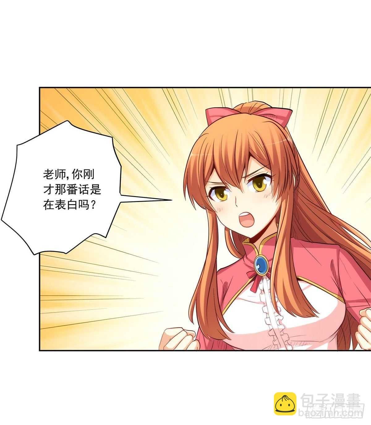 向Marie表白？！