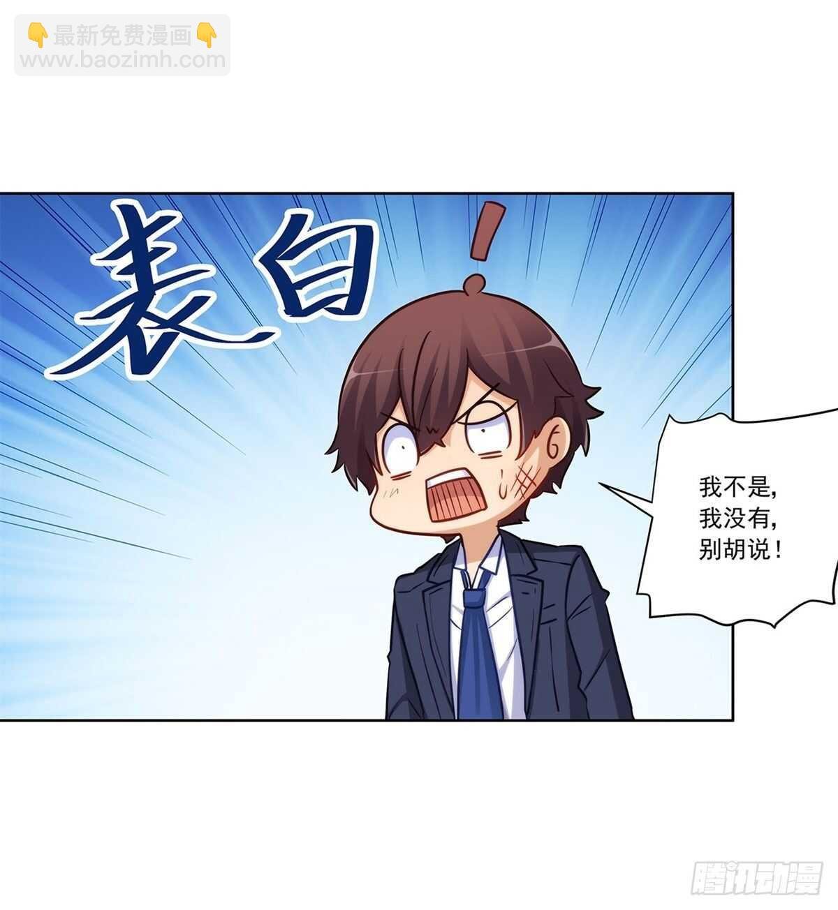向Marie表白？！