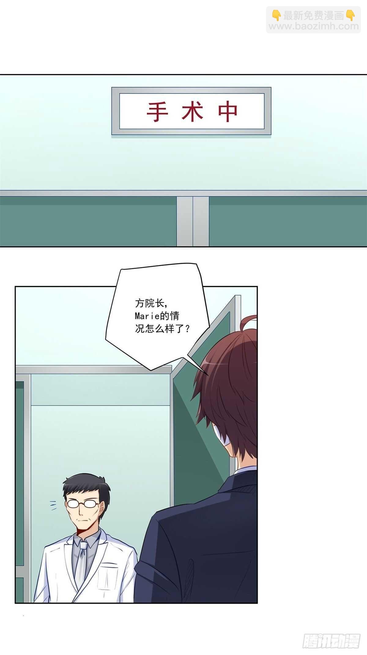 向Marie表白？！