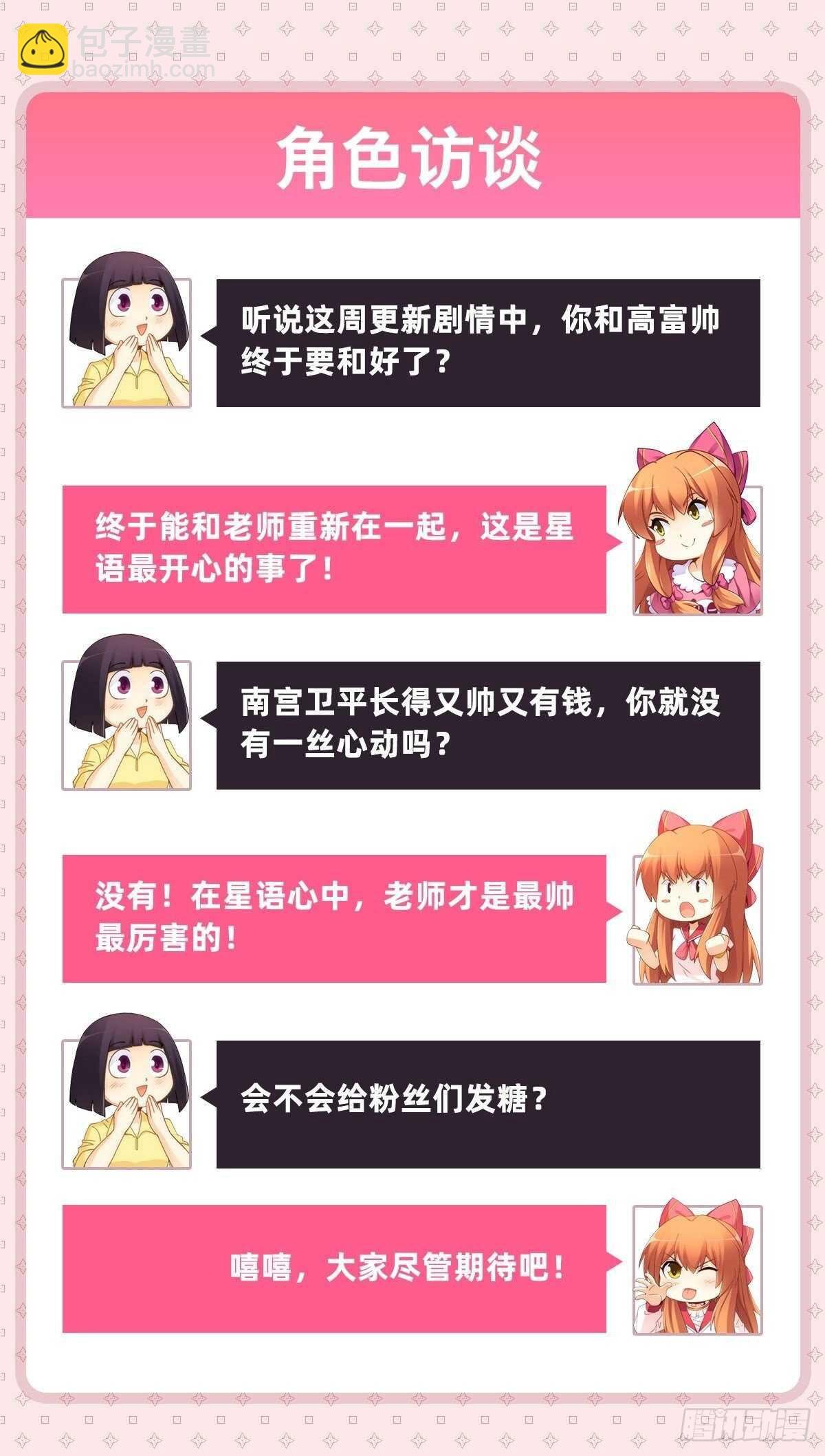 向Marie表白？！