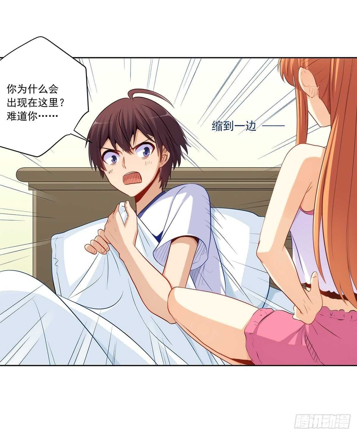 她要和我睡？！