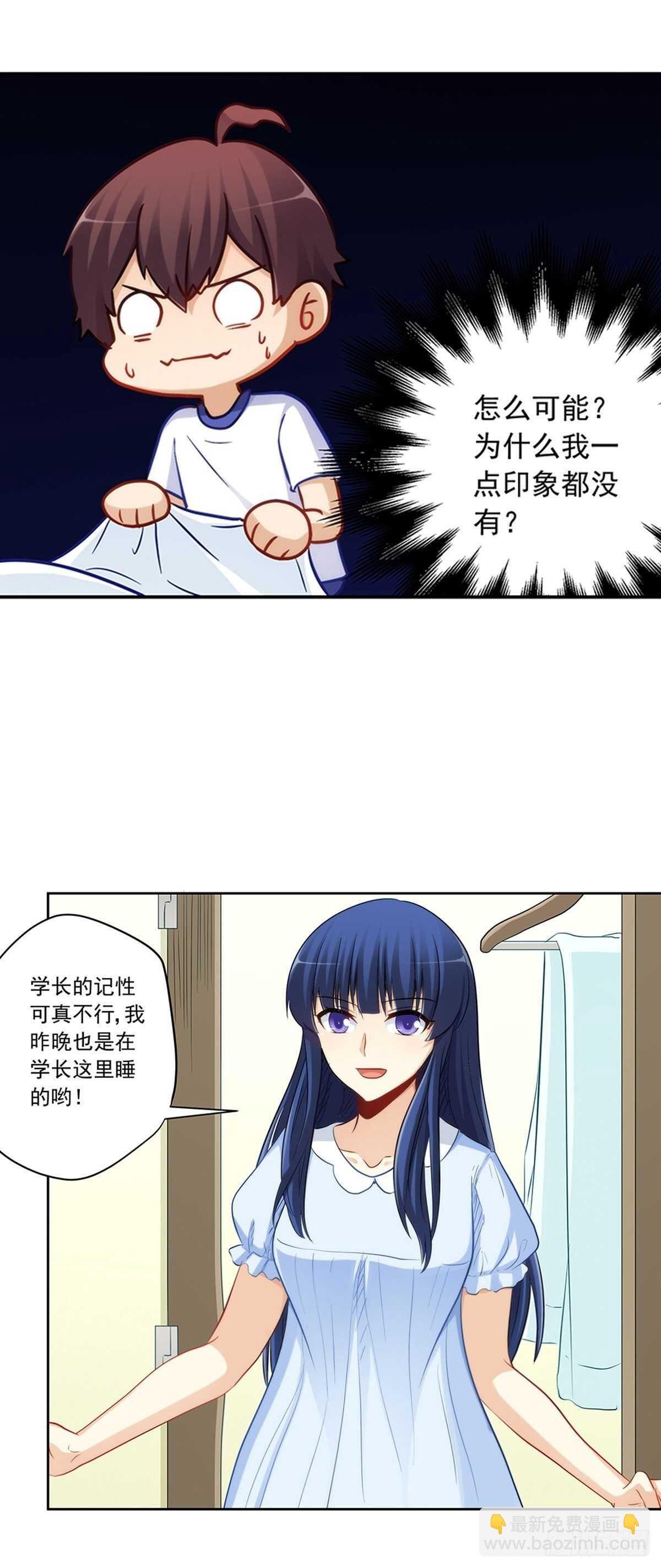 她要和我睡？！