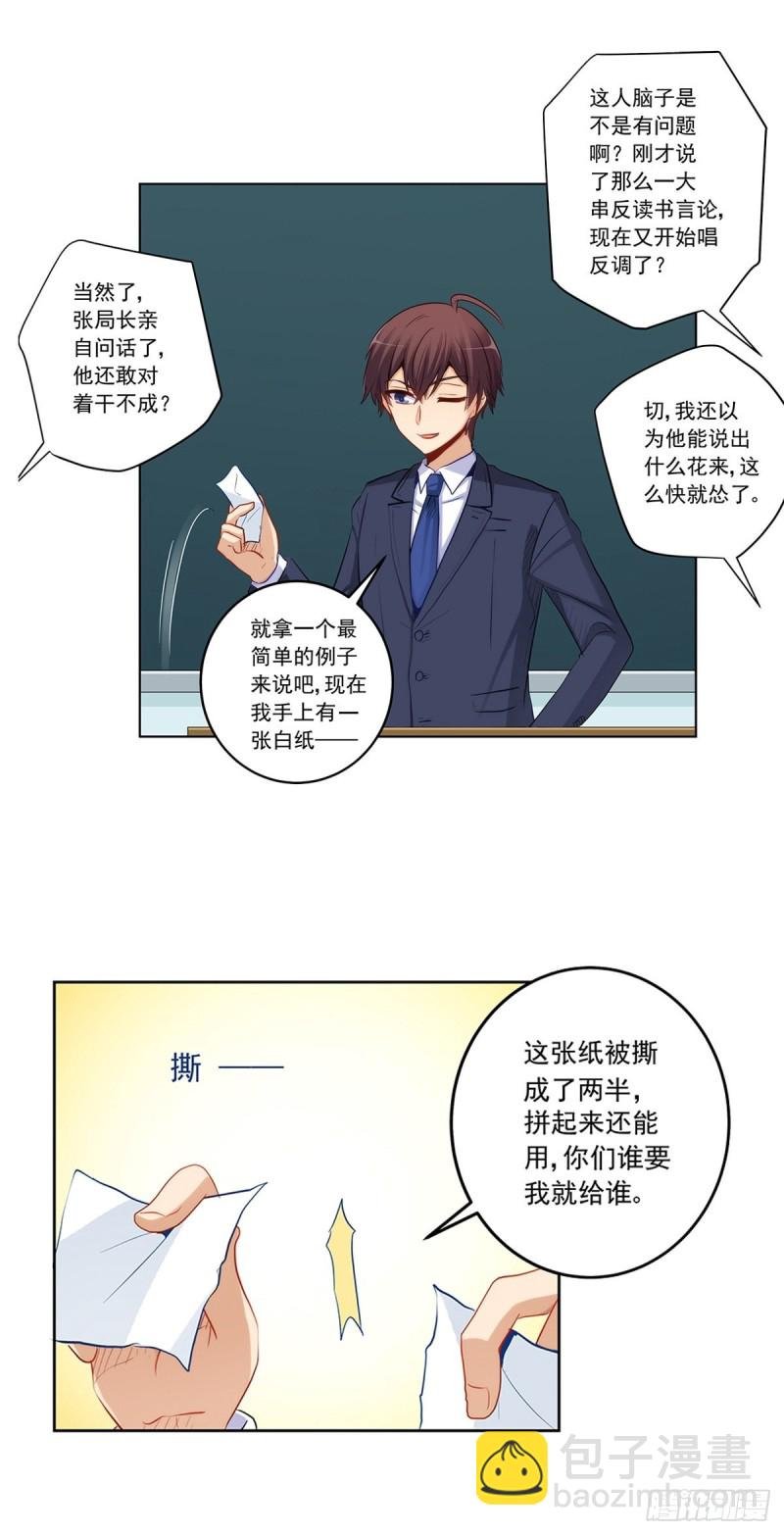 舌战没品主任