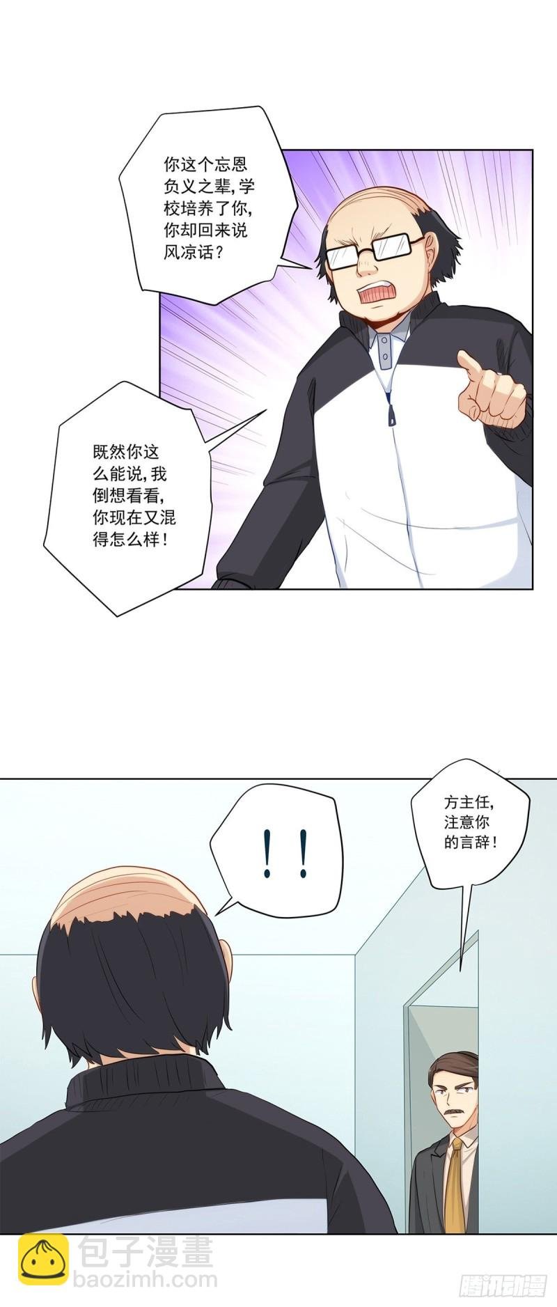 舌战没品主任