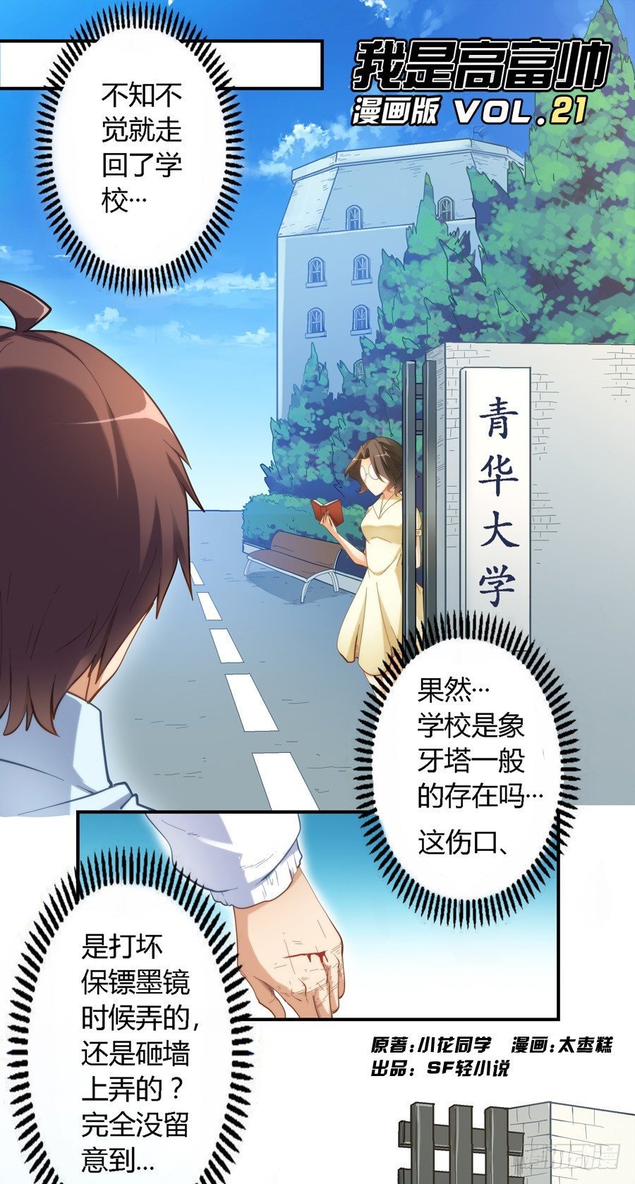 第二十一话