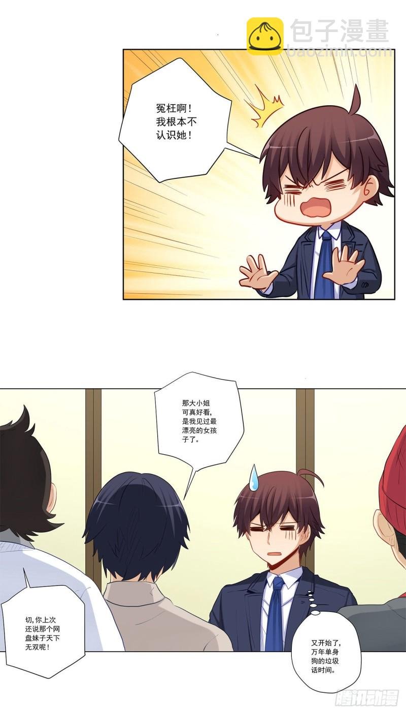 232 高富帅被调戏