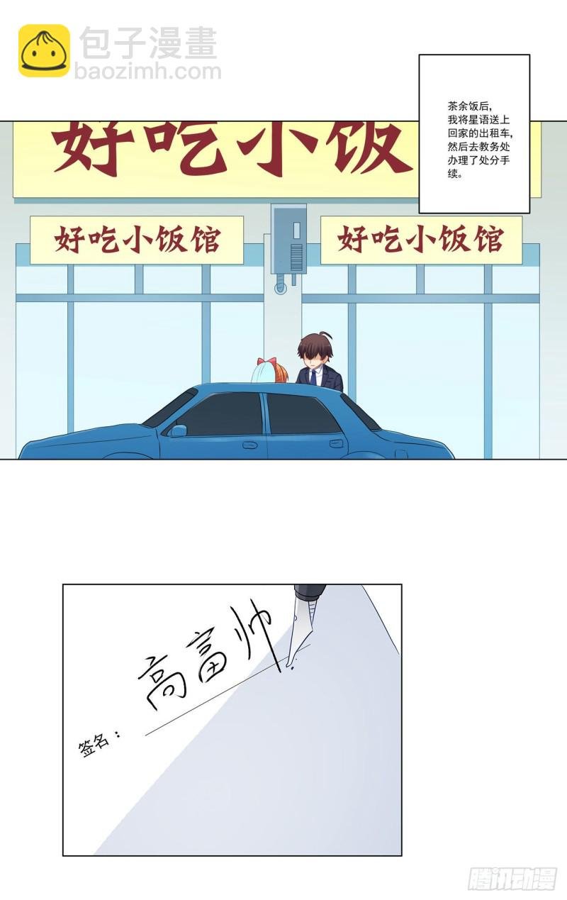 232 高富帅被调戏