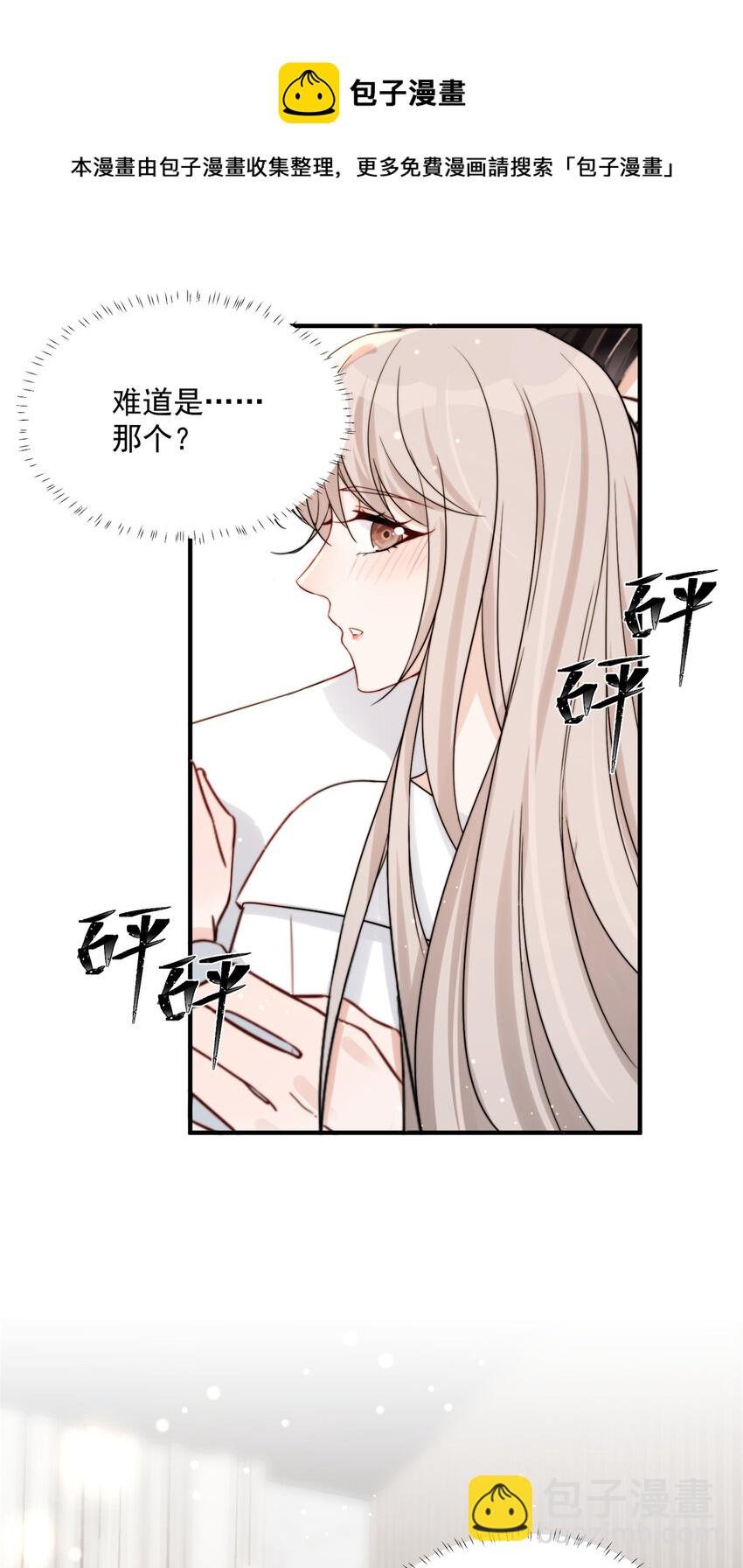 08 毕竟你的身体我也有使用权